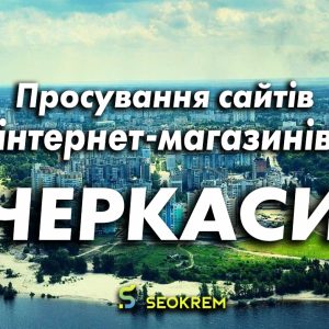 Продвижение сайтов, интернет-магазинов и SaaS в Одессе.